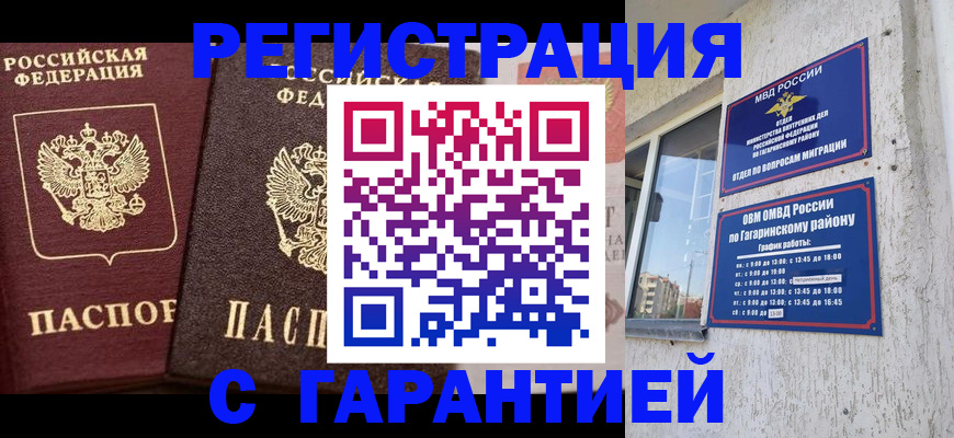 временная регистрация гарантия в Козельске