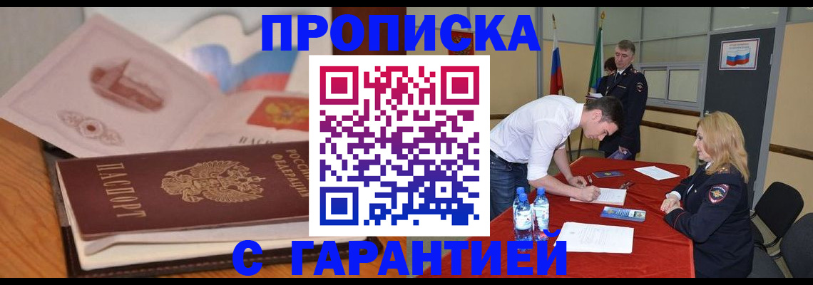 прописка штамп в Козельске