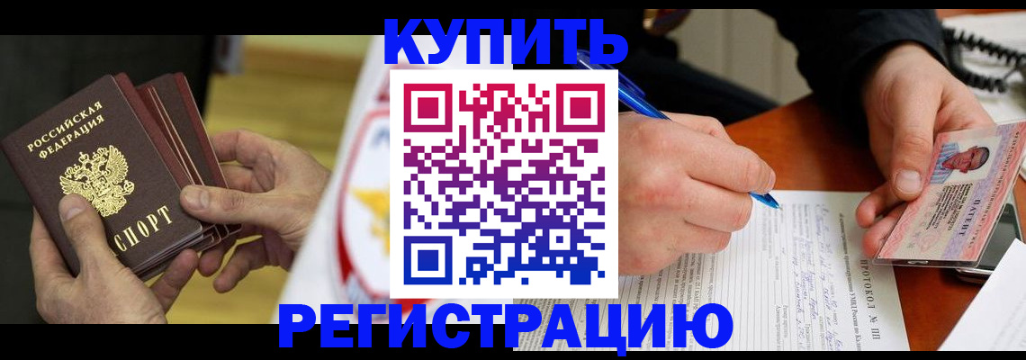 прописка штамп в Козельске