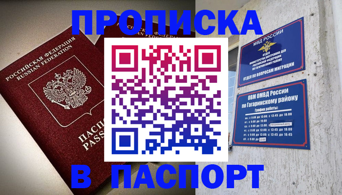 временная регистрация купить в Козельске